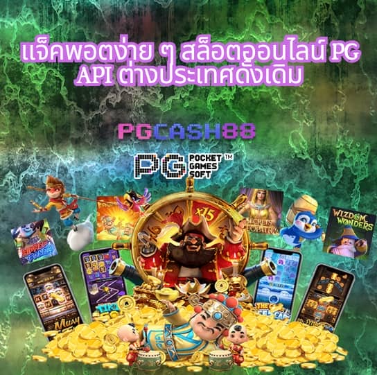 pg slot vip เว็บ ตรง