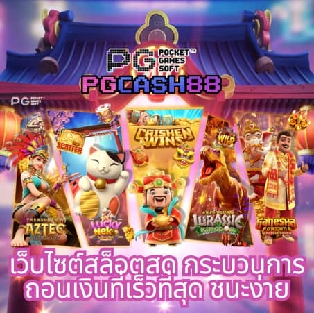 pg slot vip เว็บ ตรง